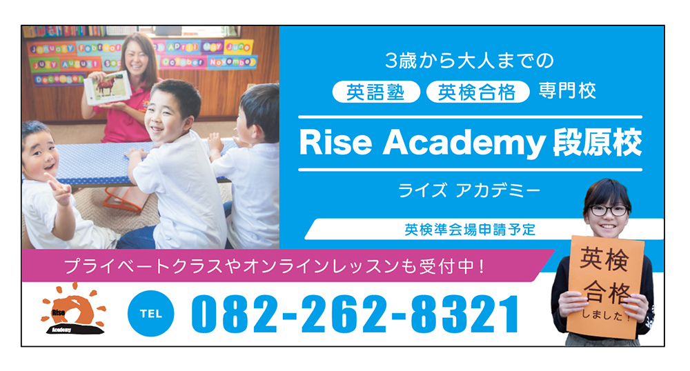 Rise Academy 段原校